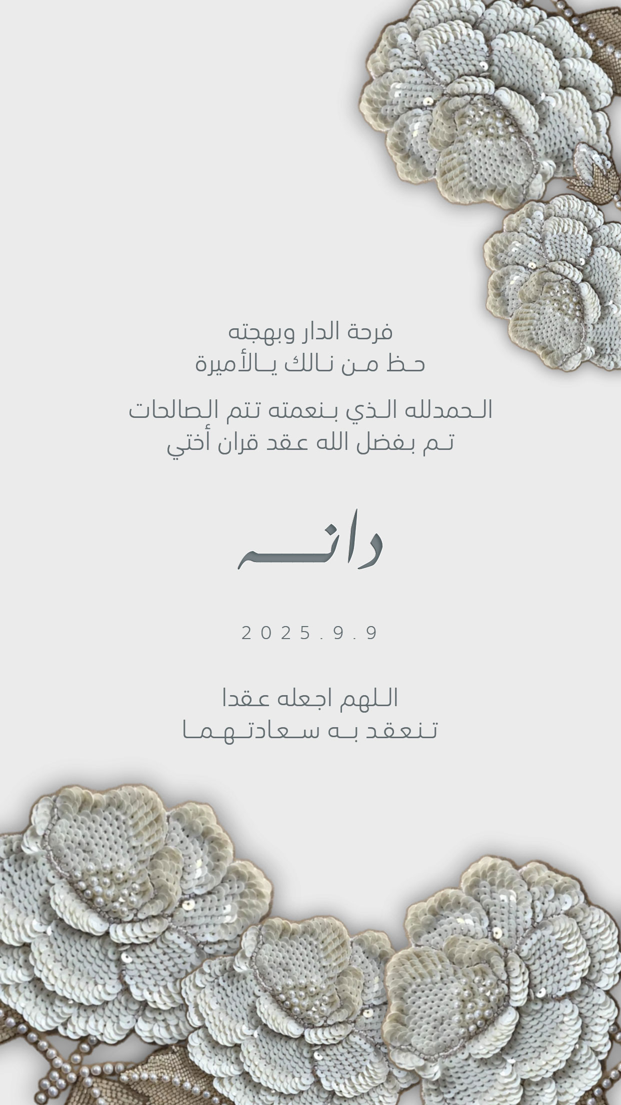 تصميم دعوات نسائية بعنوان دعوة عقد قران نسائية 339